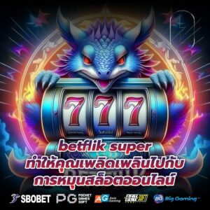 betflik super ทำให้คุณเพลิดเพลินไปกับการหมุนสล็อตออนไลน์